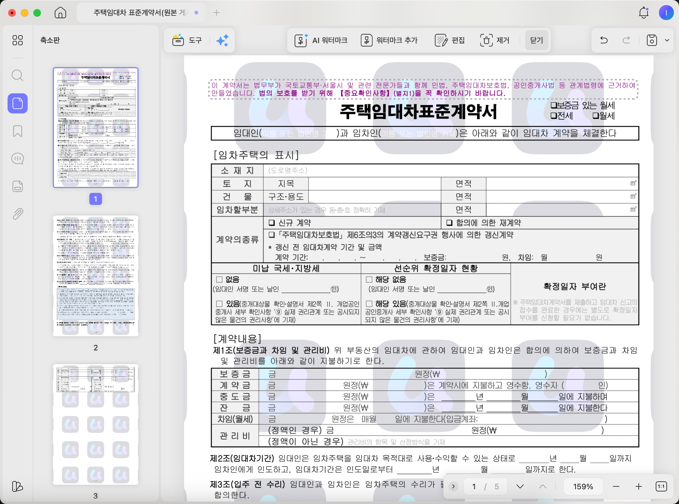 updf로 Mac PDF 공유 전 워터마크 설정
