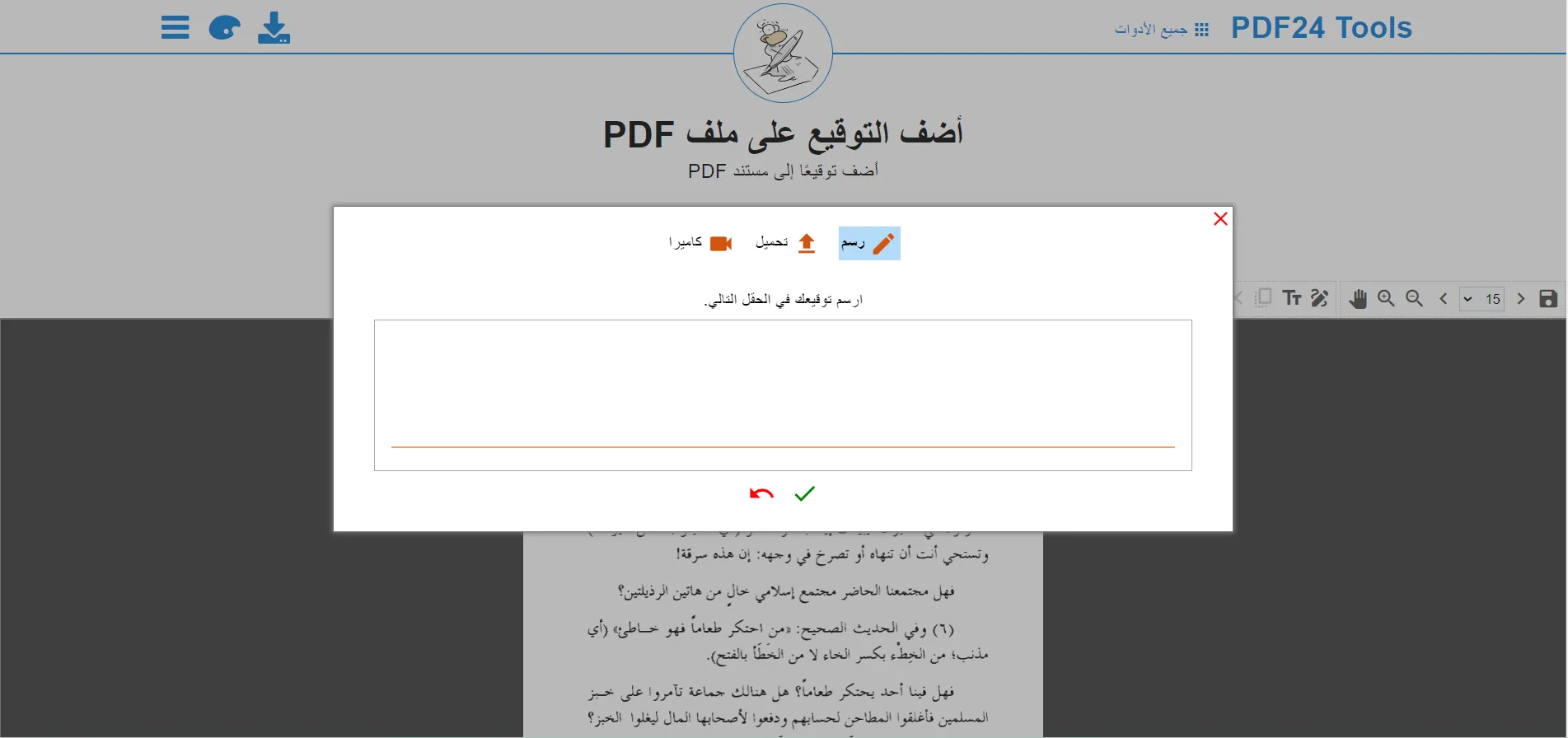 التوقيع في pdf عبر pdf 24