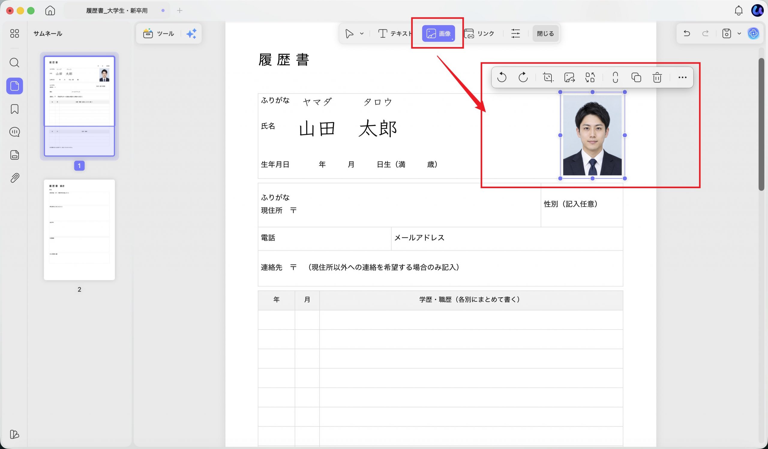 UPDFで履歴書PDFに証明写真を追加し、サイズと位置を調整する画面