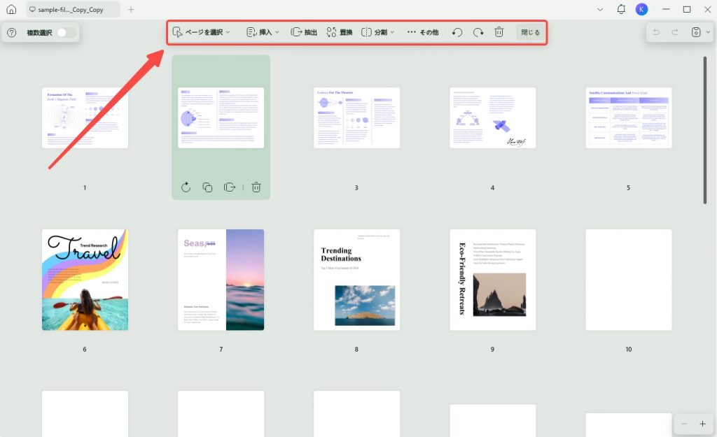 PDF整理のツールバー