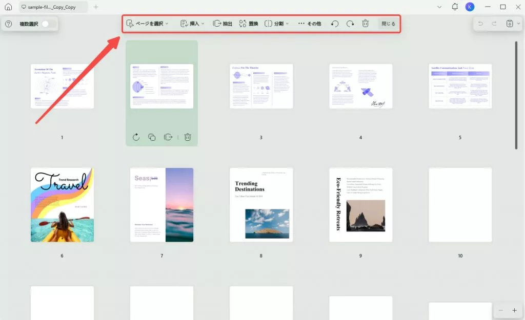 PDF整理のツールバー