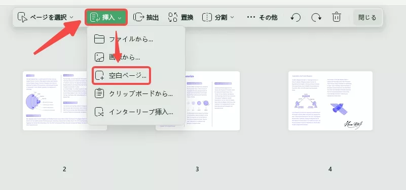 PDFに空白ページを挿入する