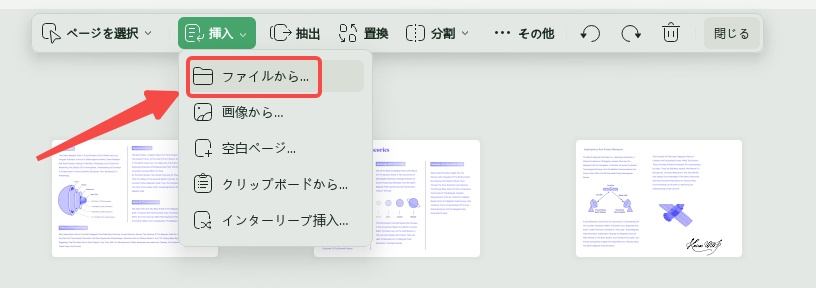 別のファイルからPDFにページを挿入する