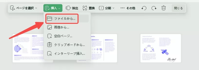 別のファイルからPDFにページを挿入する
