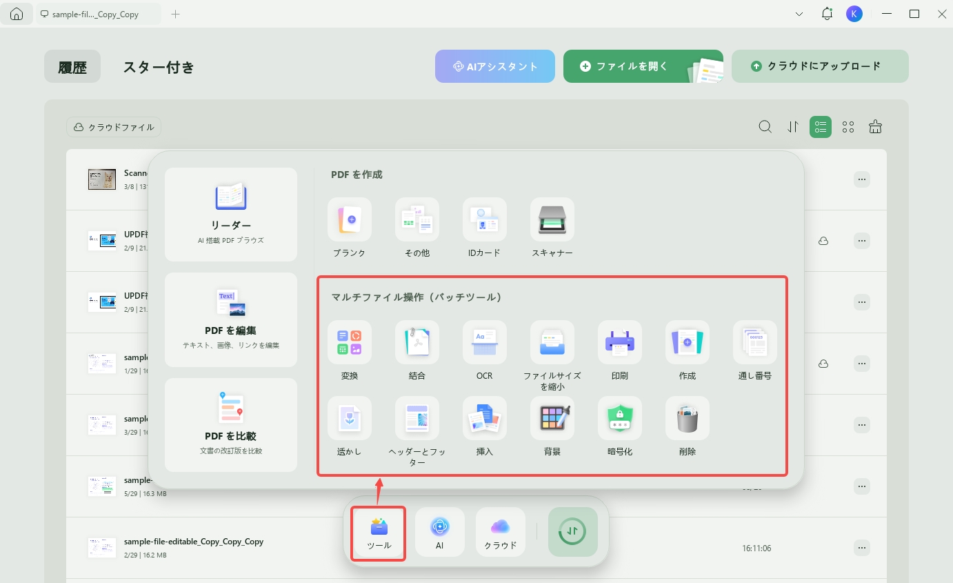 PDFにページを挿入する　バッチツール