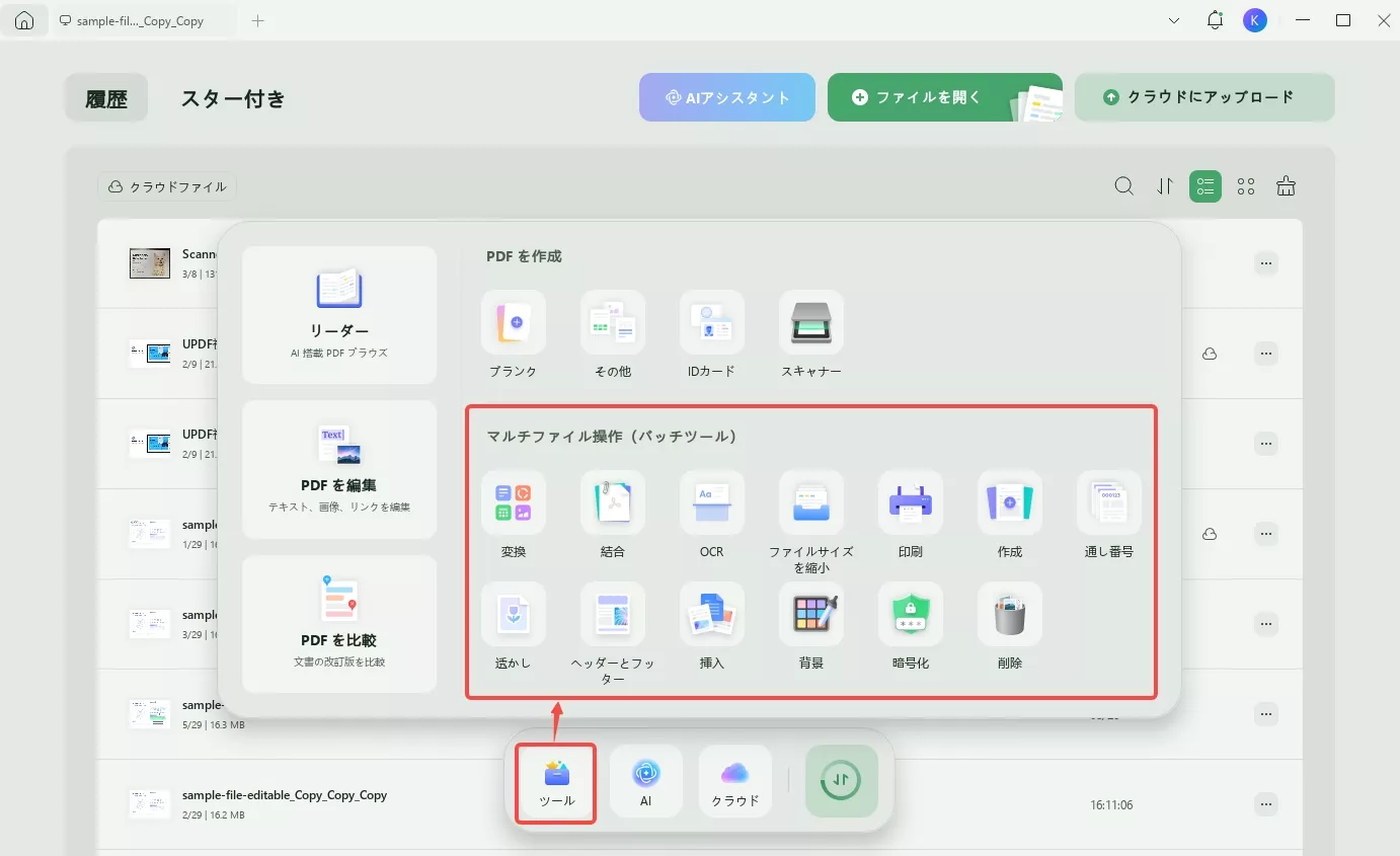 PDFにページを挿入する　バッチツール