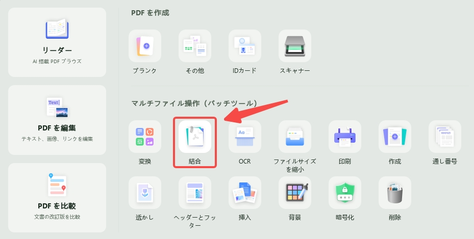 バッチ結合