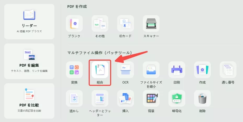 バッチ結合