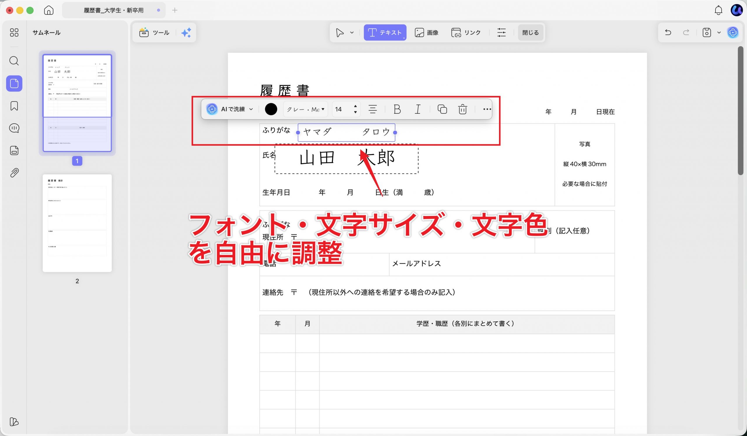 UPDFで履歴書の文字を選択し、フォント・文字サイズ・文字色を調整する画面
