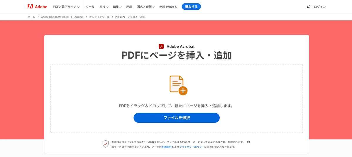 pdf ページ 追加