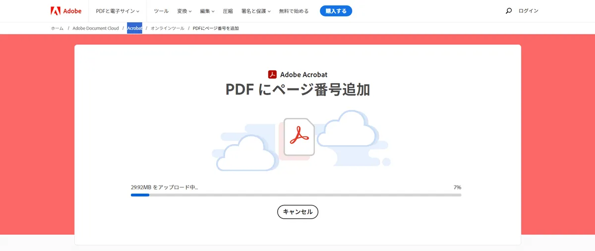 pdf ページ 番号 追加