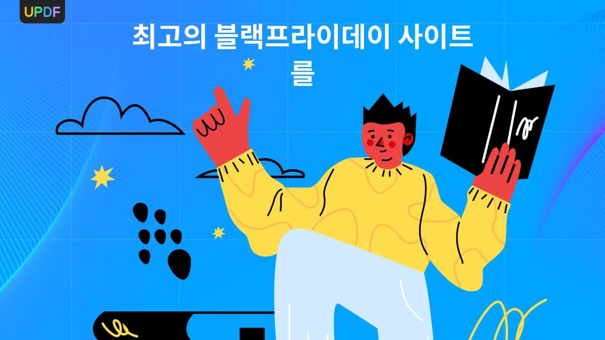 최고 할인! 블랙프라이데이 웹사이트 TOP 10