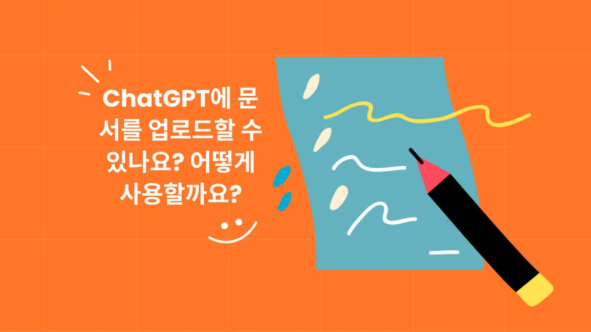 ChatGPT에 파일을 업로드할 수 있나요? 어떻게 사용할까요?