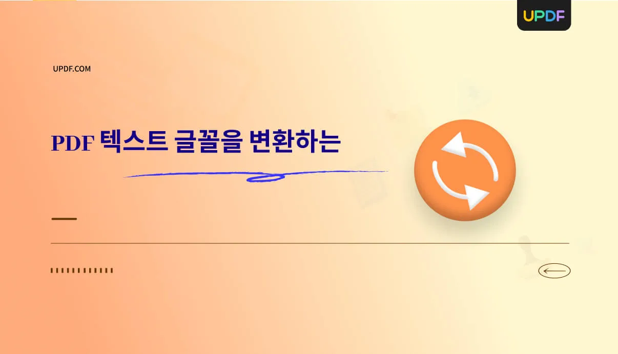 PDF 텍스트 변환하는