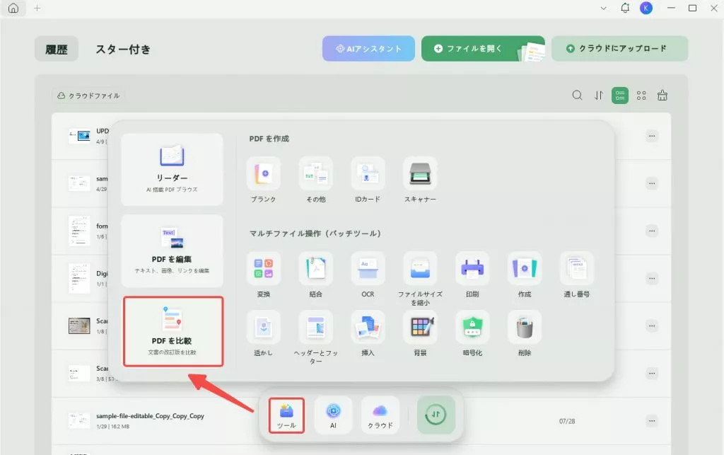 updfでのPDFを比較する機能