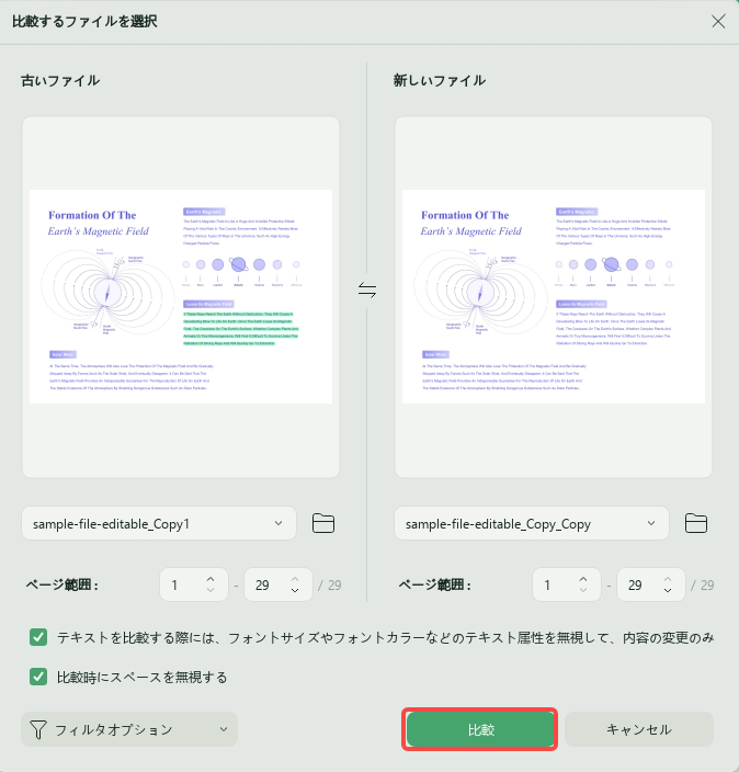 比較ファイルについての具体的な設定調整