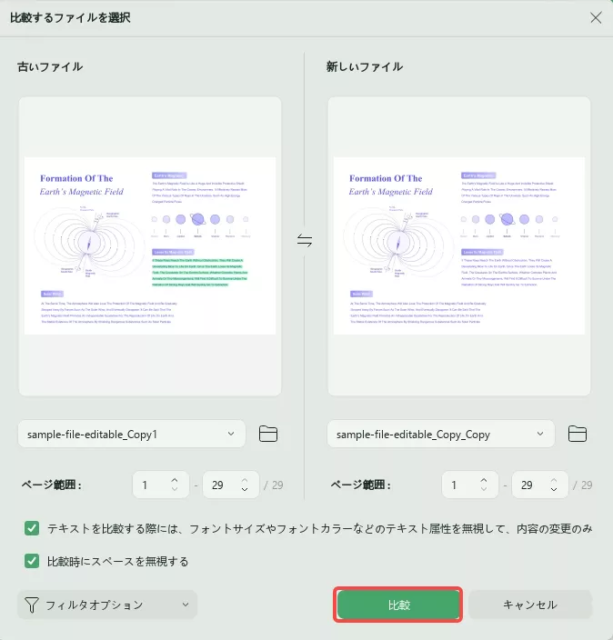 比較ファイルについての具体的な設定調整