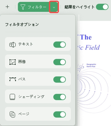 フィルターの調整パネル