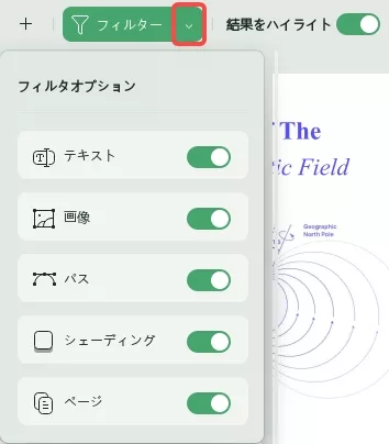 フィルターの調整パネル