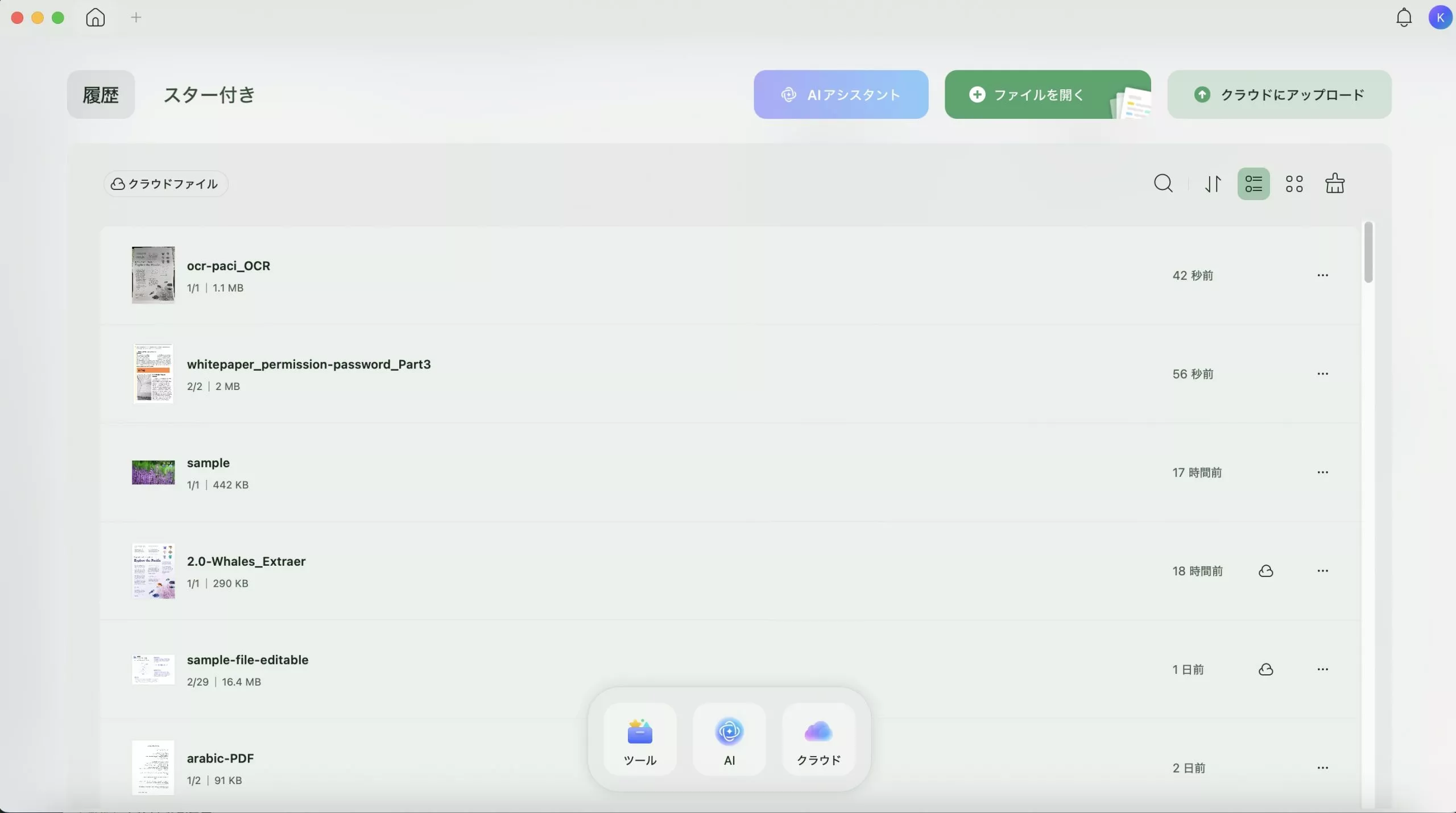 MacでPDFを圧縮する