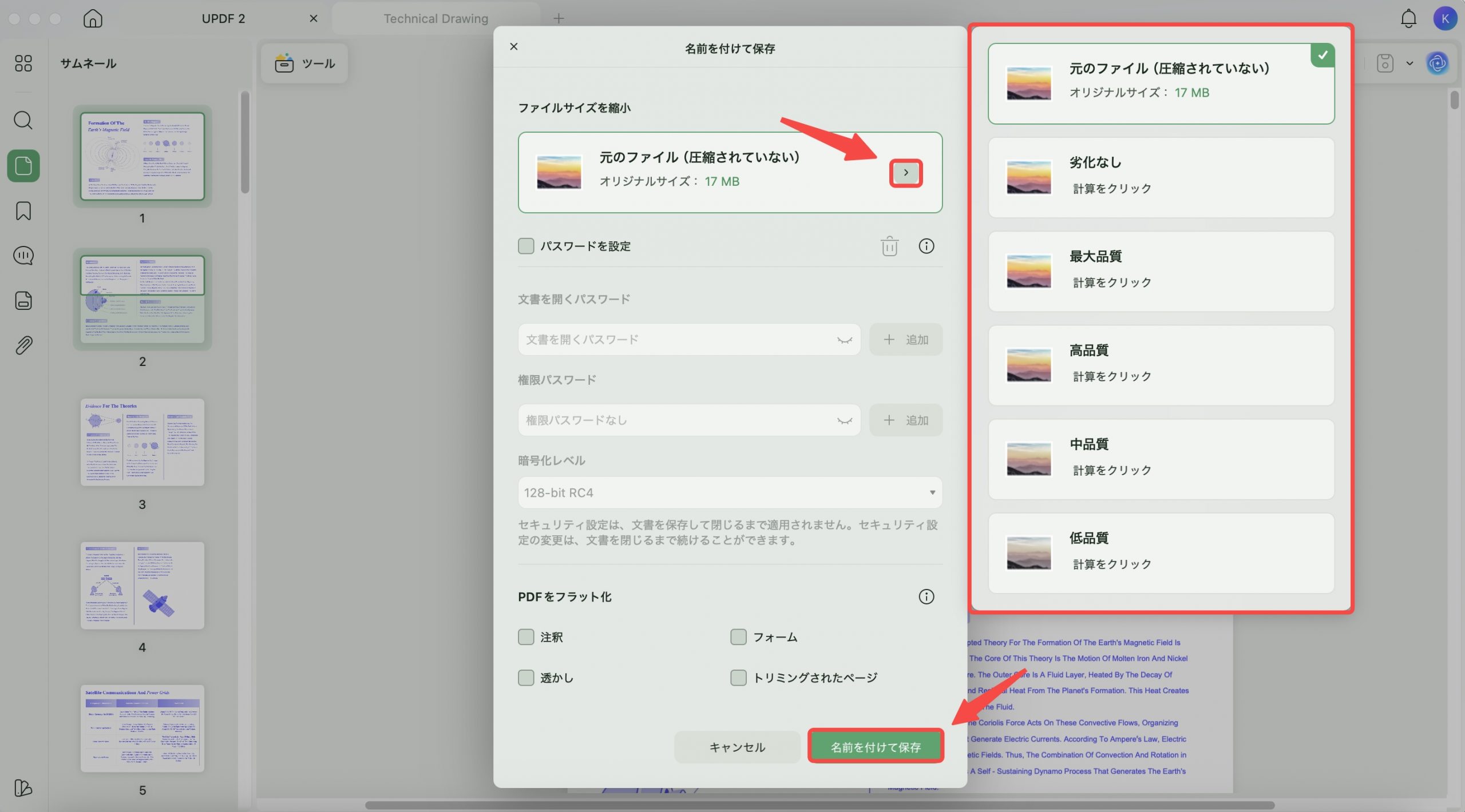 MacでPDFを圧縮する