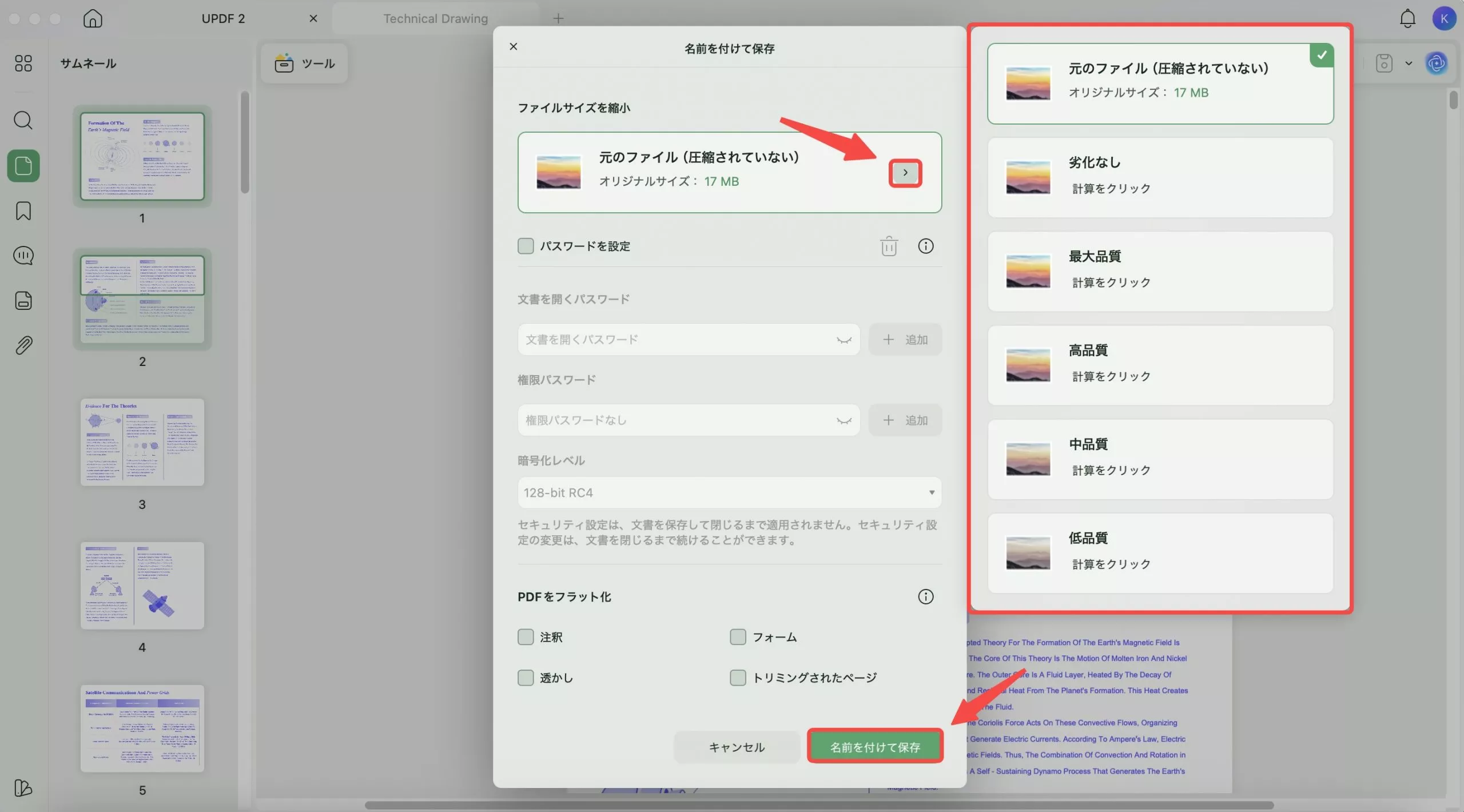 MacでPDFを圧縮する