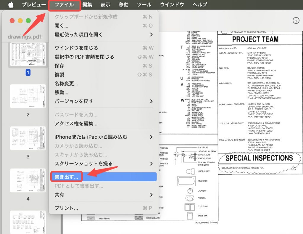 「ファイル」で「書き出す」をタブする