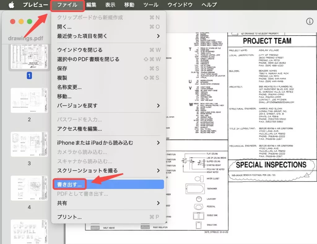 「ファイル」で「書き出す」をタブする