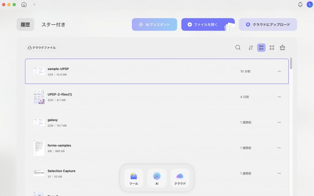 MacでPDFをPNGに変換する　ファイルを開く