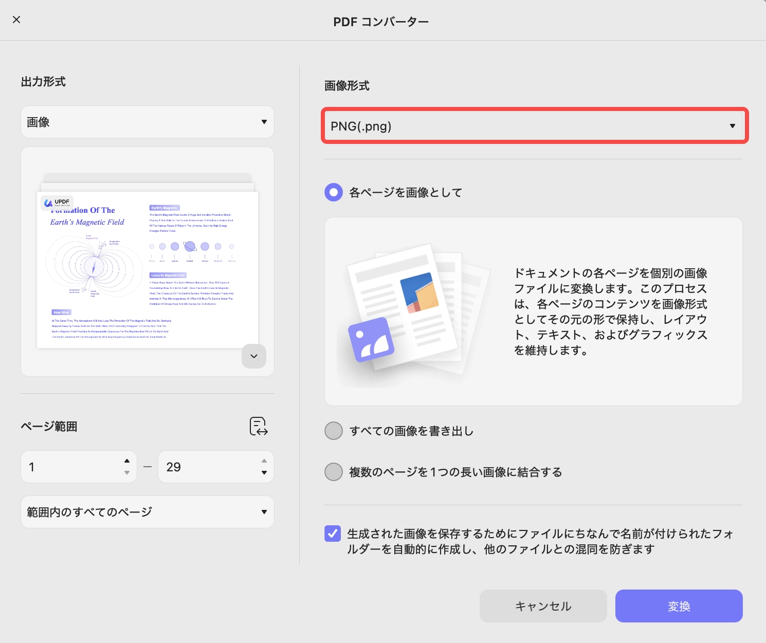 MacでPDFをPNGに変換する