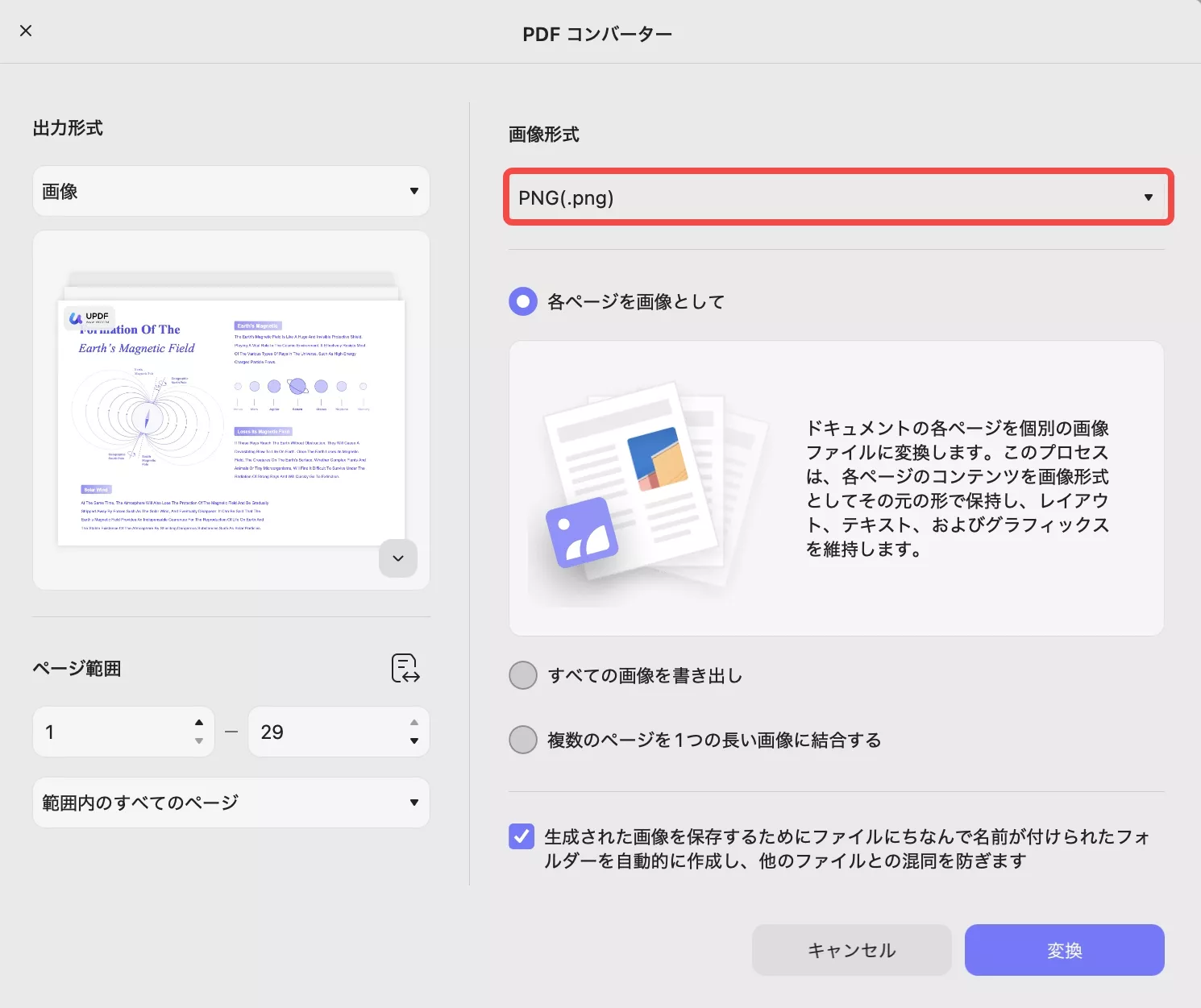 MacでPDFをPNGに変換する