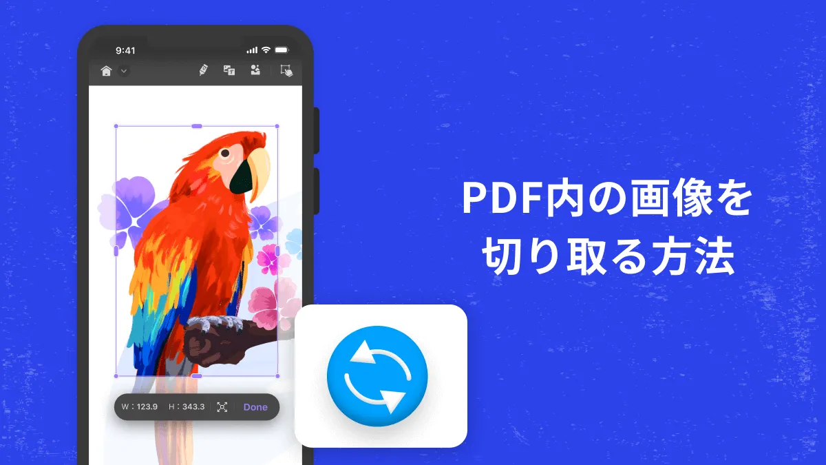 2つの強力なツールでPDF画像を切り取る方法