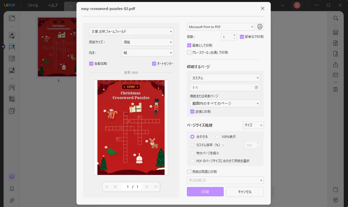 クロスワードパズルを印刷する
