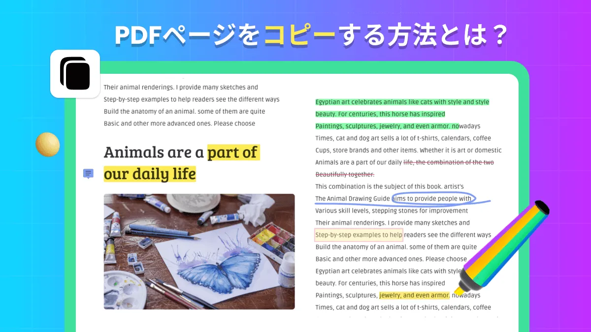 作業を効率化！PDFページをコピーする方法