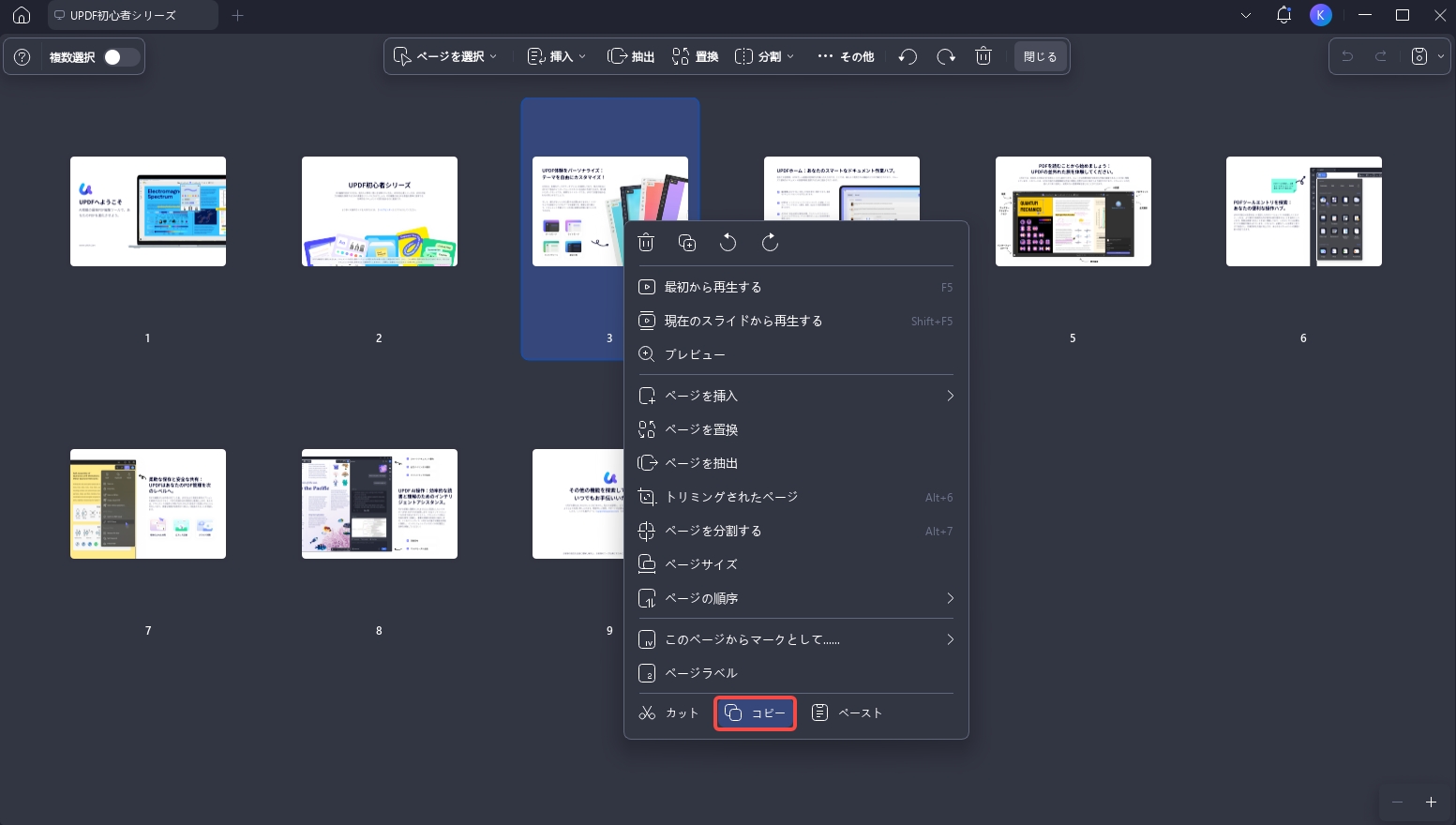 PDFページをコピーする