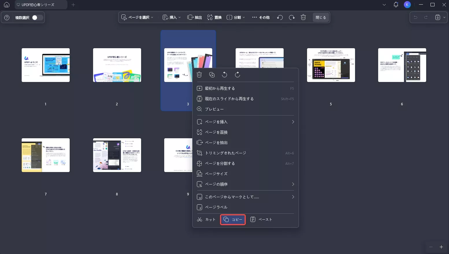 PDFページをコピーする