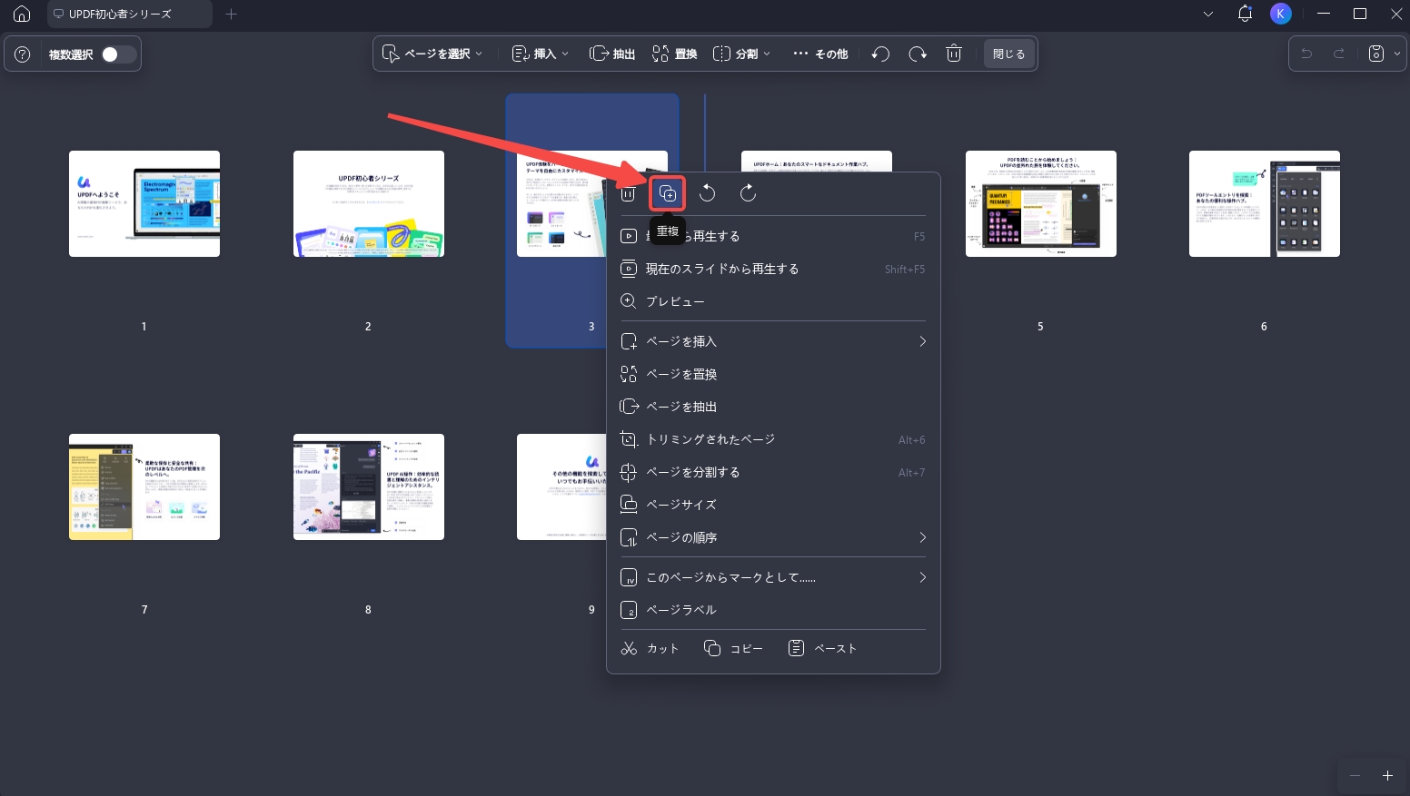 PDFページをコピーする