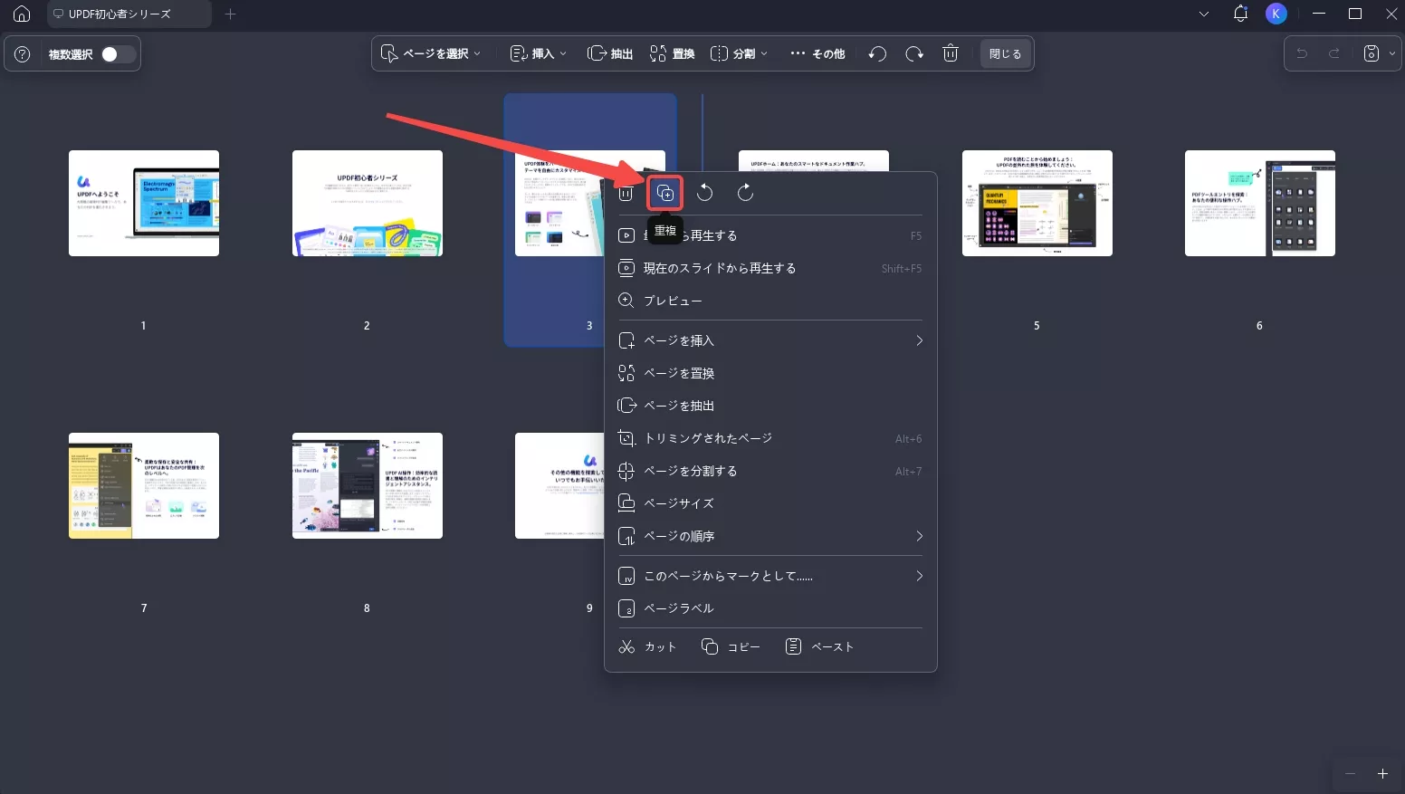 PDFページをコピーする