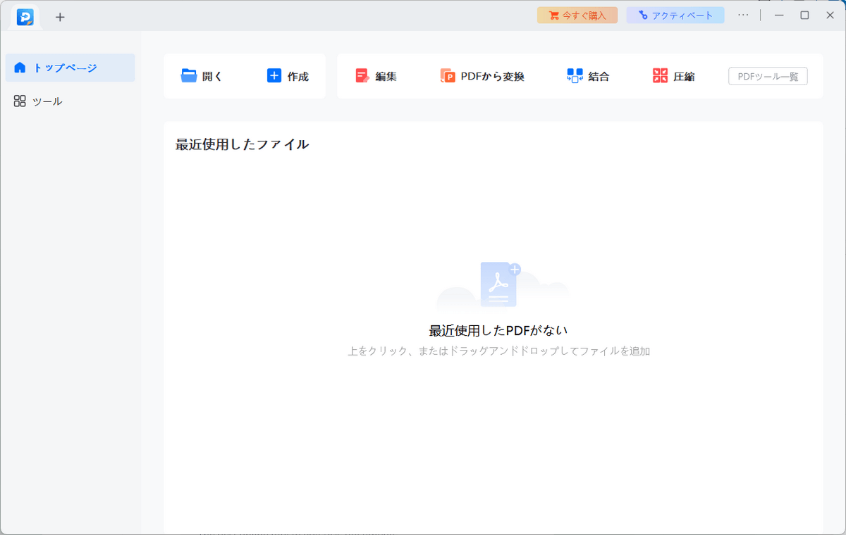 pdf  画像 切り取り