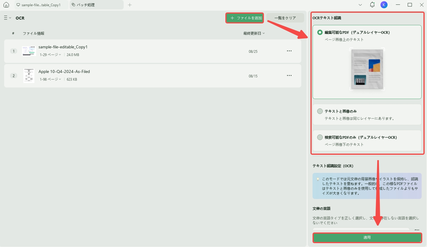 バッチOCRを行う