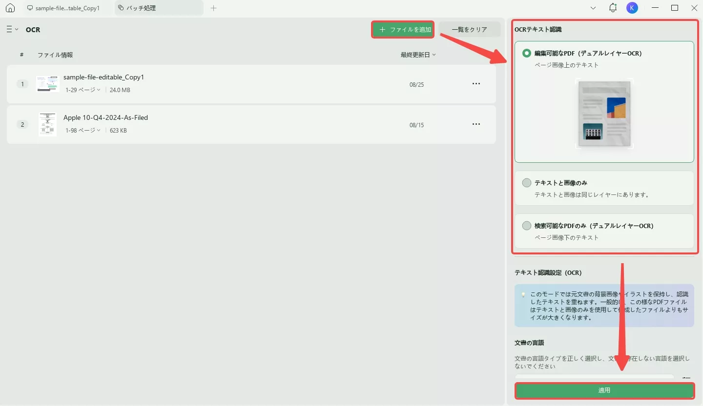 バッチOCRを行う