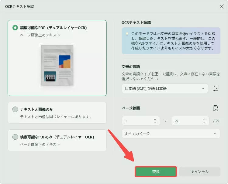 PDFからテキストを抽出する