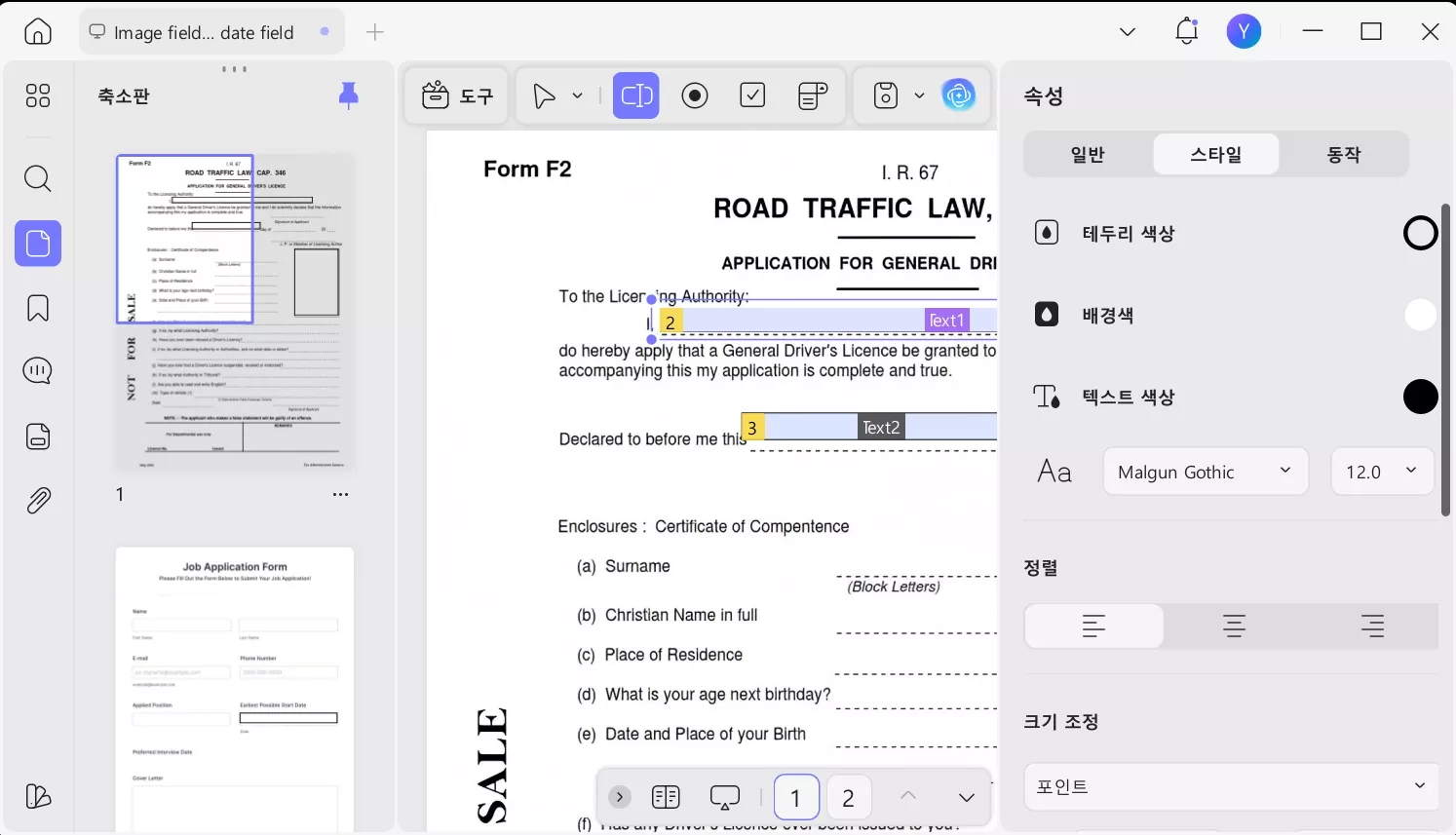 updf 양식 스타일 변경