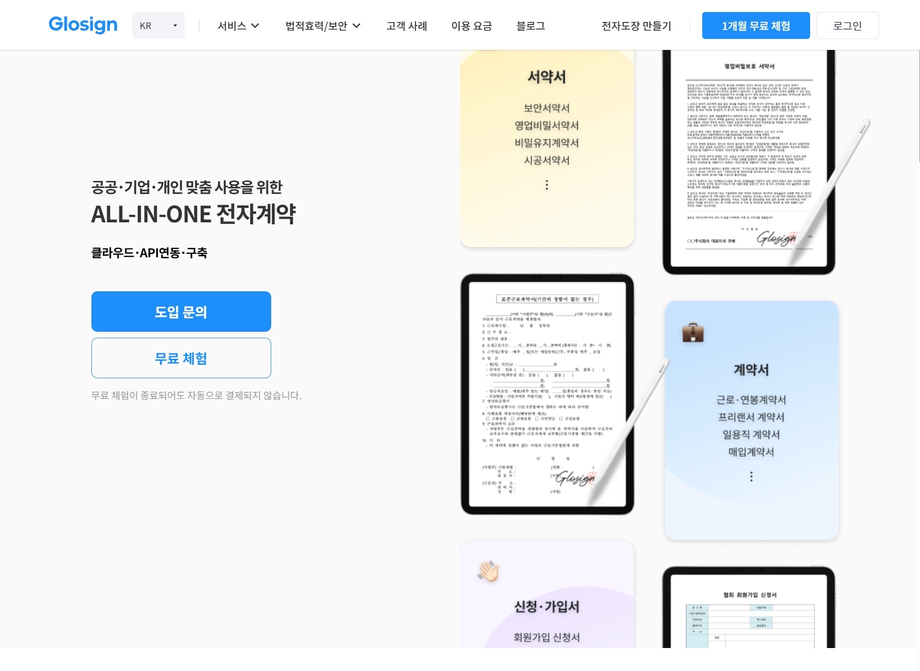 온라인 사인 만들기 글로싸인