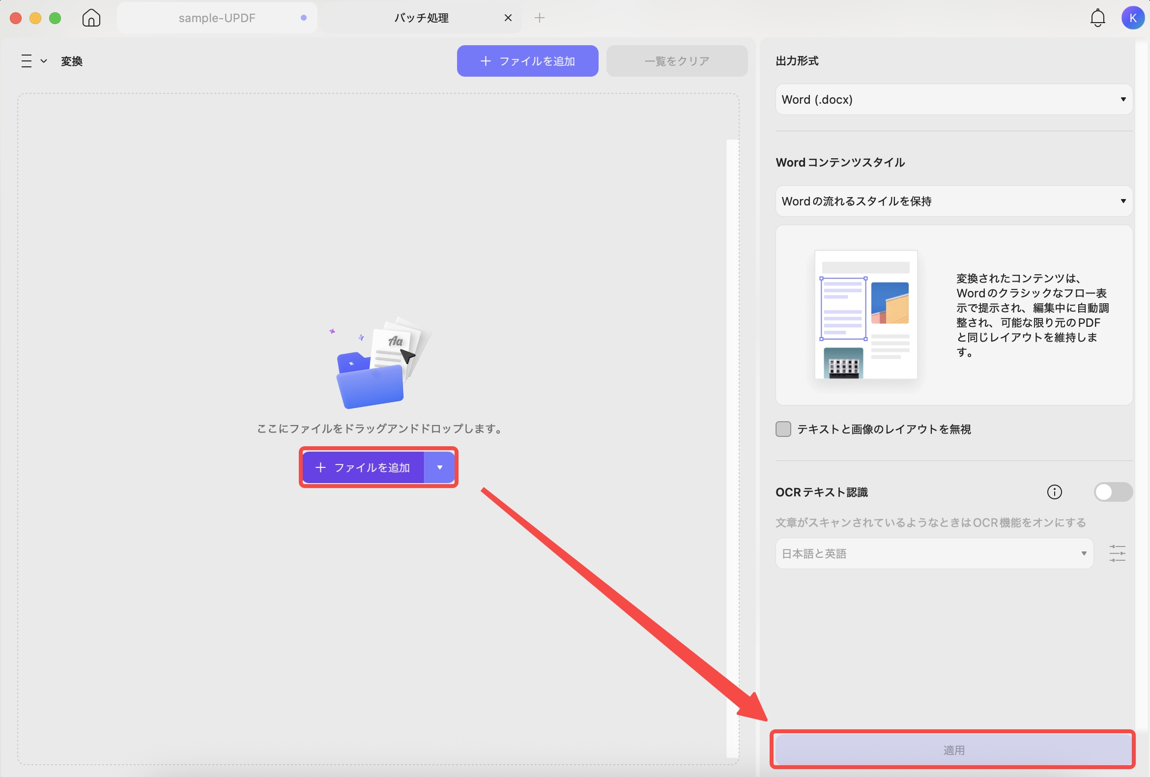 ファイルを追加する