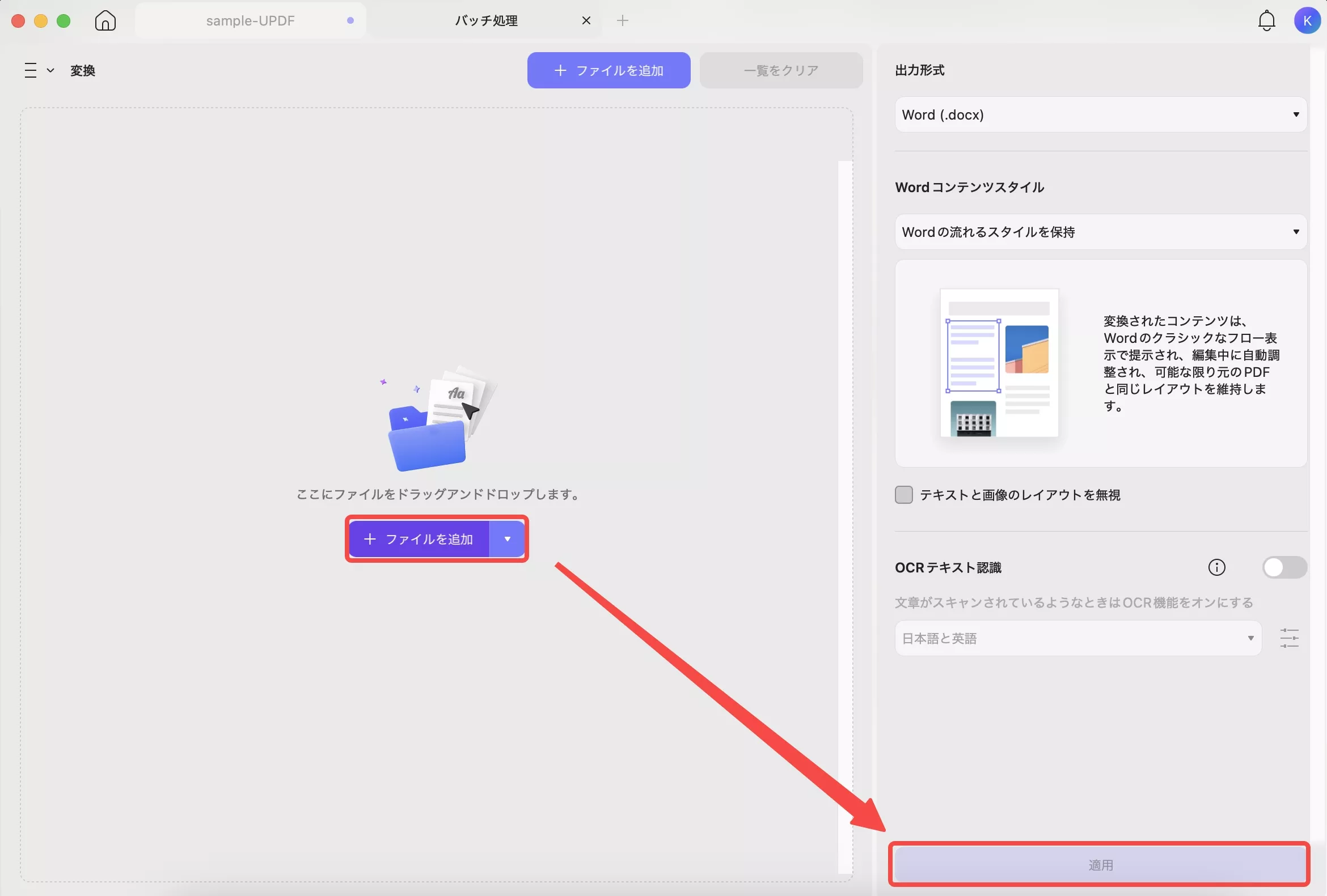 ファイルを追加する