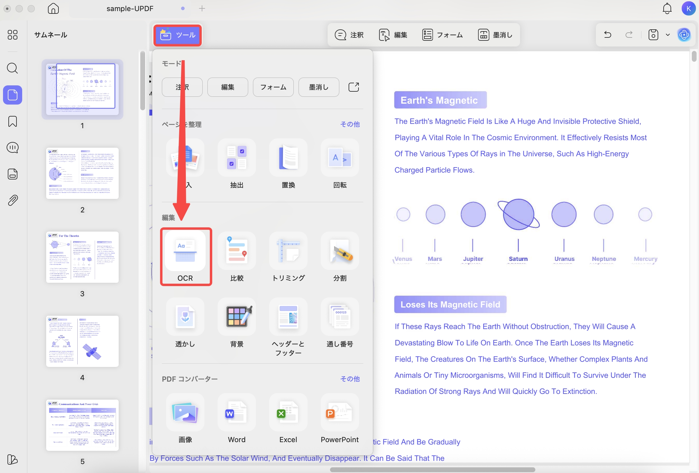 OCR機能を起動する