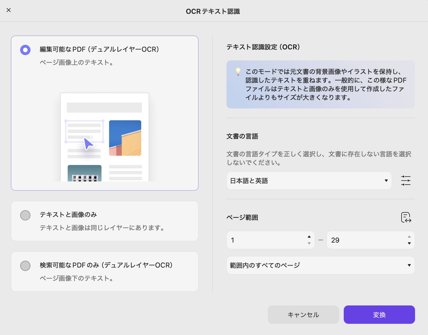 OCRの設定