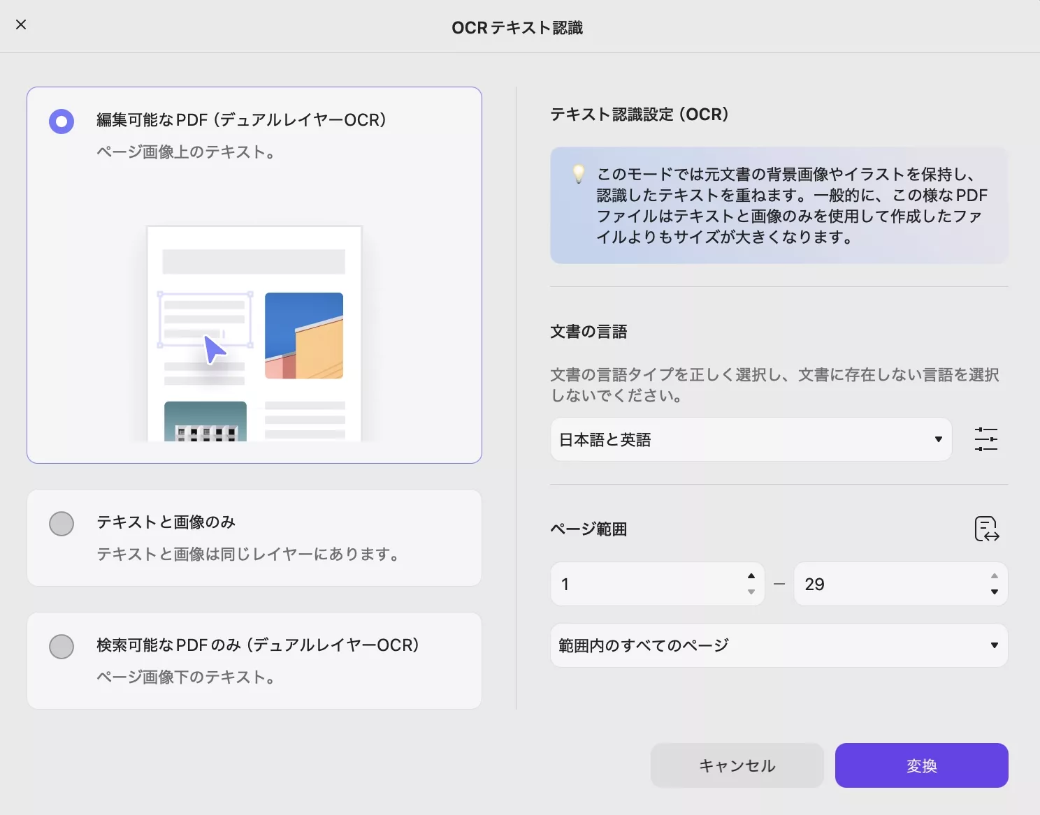 OCRの設定