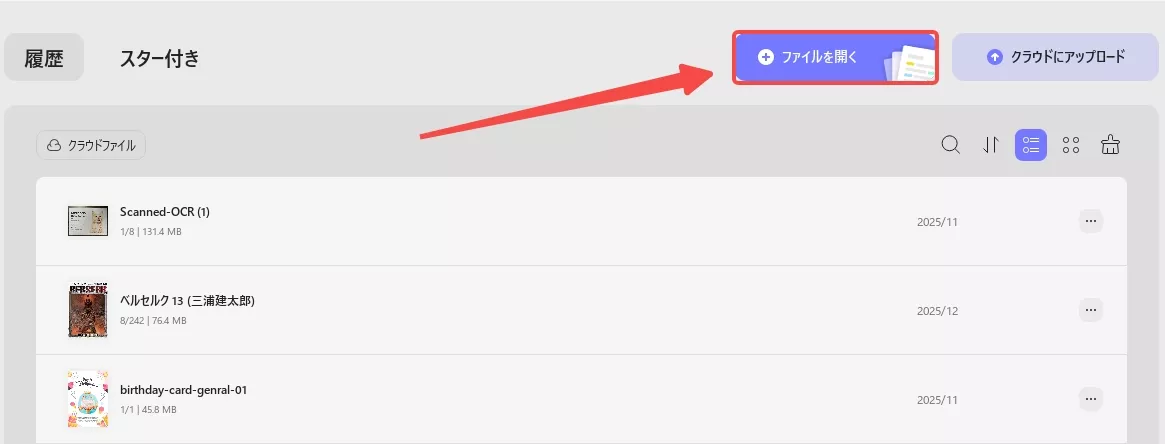 UPDFでPDFを開く　PDFからテキストをコピー
